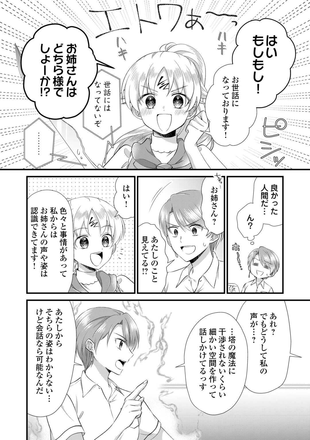 Read KOUSHAKU-KA NI UMARETE SHONICHI NI ATOTSUGI SHIKKAKU NO RAKUIN WO OSAREMASHITAGA KYOU MO GENKI NI IKITEMASU! Chapter 21.2 [High Quality / Full] - Page 7 - nicomanga.net