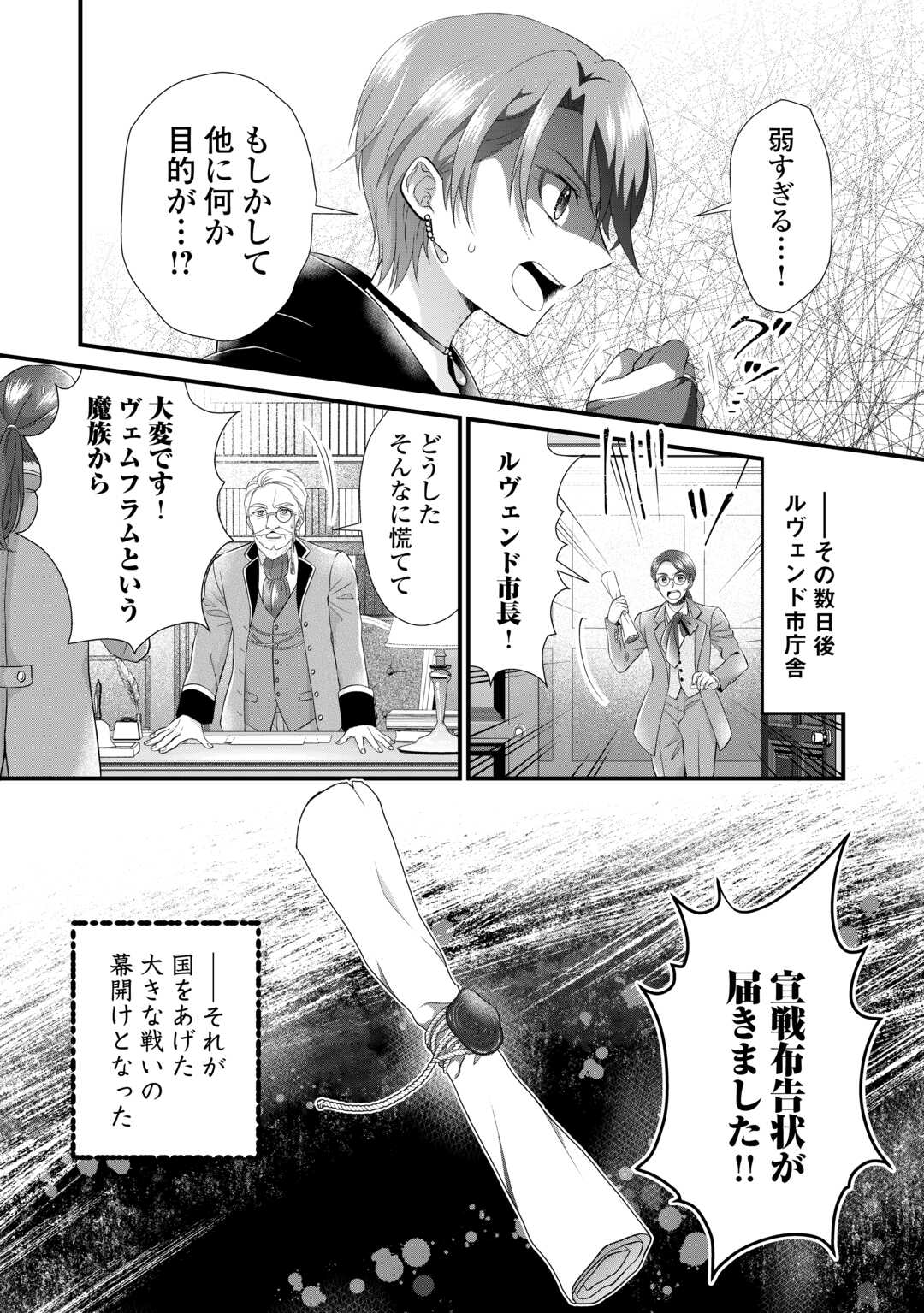 Read KOUSHAKU-KA NI UMARETE SHONICHI NI ATOTSUGI SHIKKAKU NO RAKUIN WO OSAREMASHITAGA KYOU MO GENKI NI IKITEMASU! Chapter 21.2 [High Quality / Full] - Page 15 - nicomanga.net