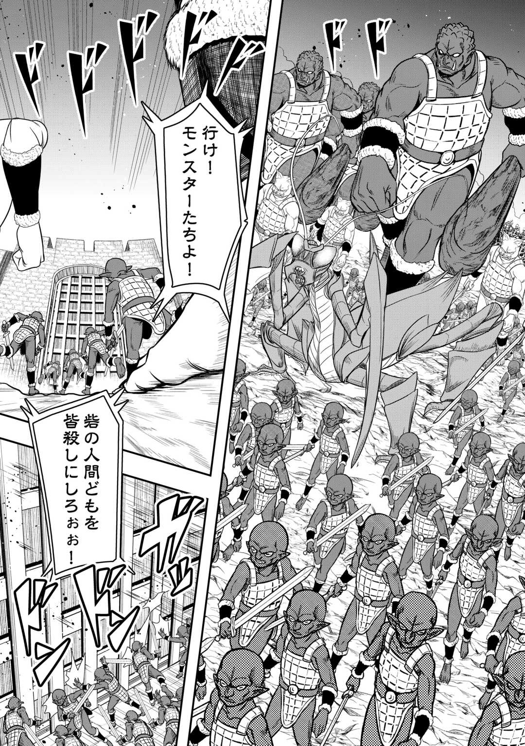 【SOUZOU MAHOU】WO OBOETE, BANNOU DE SAIKYOU NI NARIMASHITA. CLASS KARA TSUIHOU SHITA YATSURA WA, SOKORA HEN NO KUSA DEMO KUTTERO! Chap 15 - Pic 11
