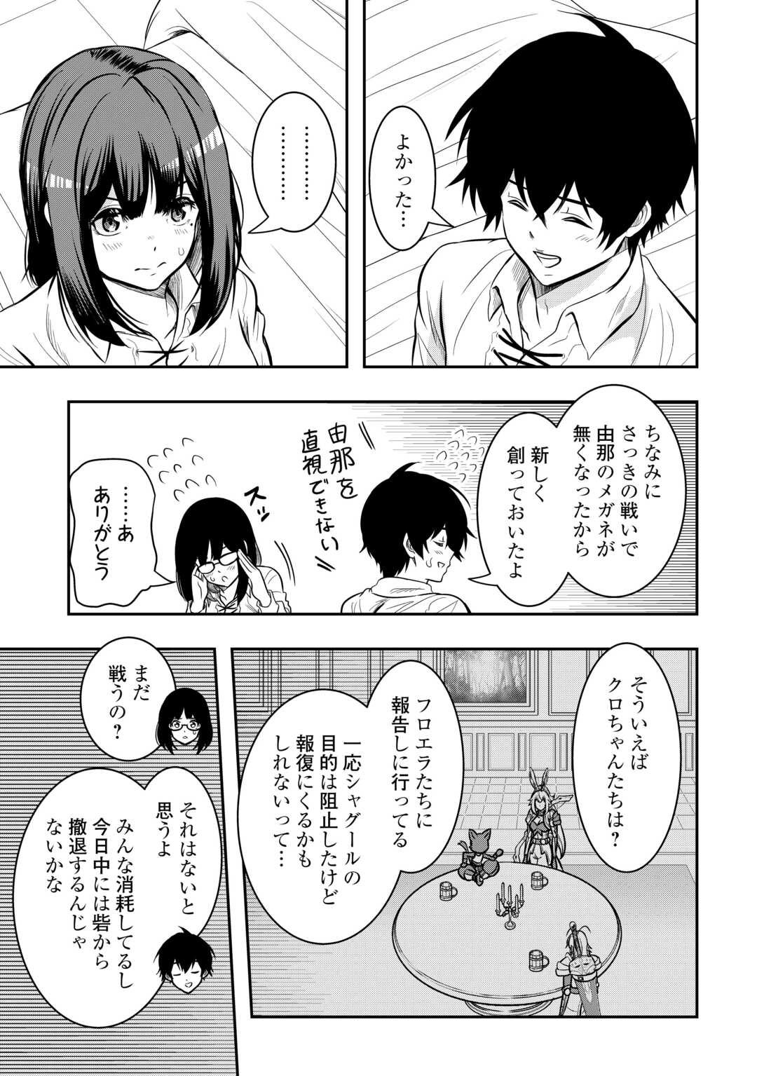 【SOUZOU MAHOU】WO OBOETE, BANNOU DE SAIKYOU NI NARIMASHITA. CLASS KARA TSUIHOU SHITA YATSURA WA, SOKORA HEN NO KUSA DEMO KUTTERO! Chap 15 - Pic 3