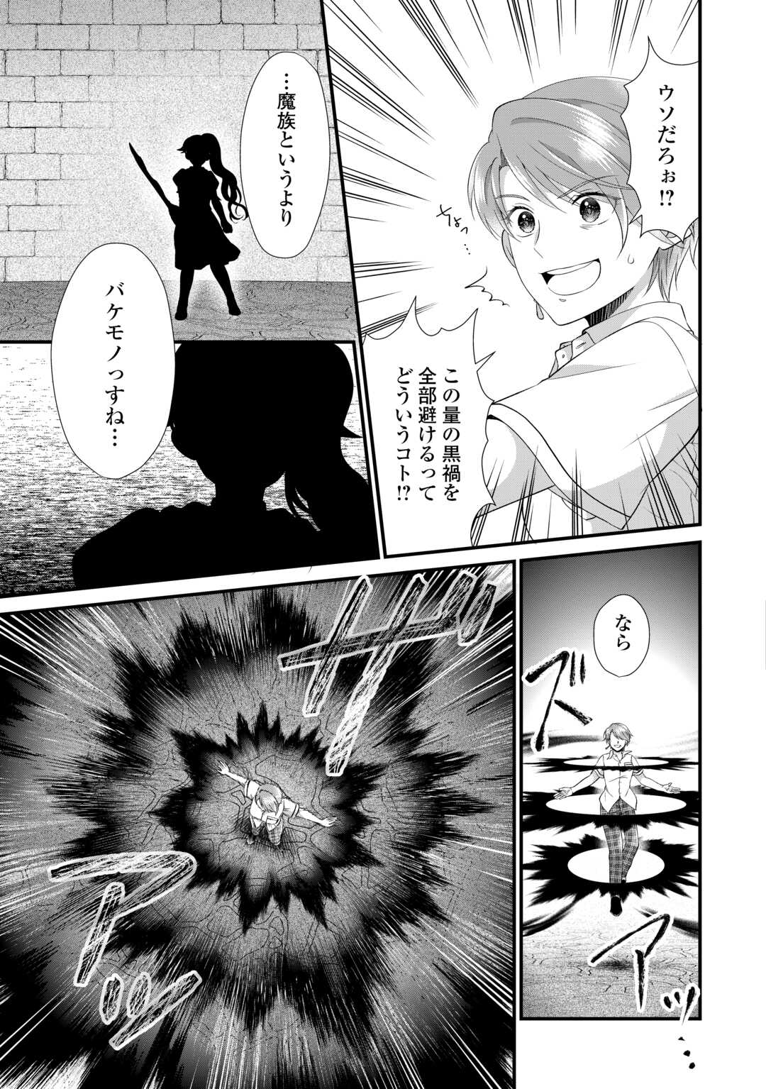 Read KOUSHAKU-KA NI UMARETE SHONICHI NI ATOTSUGI SHIKKAKU NO RAKUIN WO OSAREMASHITAGA KYOU MO GENKI NI IKITEMASU! Chapter 21.2 [High Quality / Full] - Page 4 - nicomanga.net