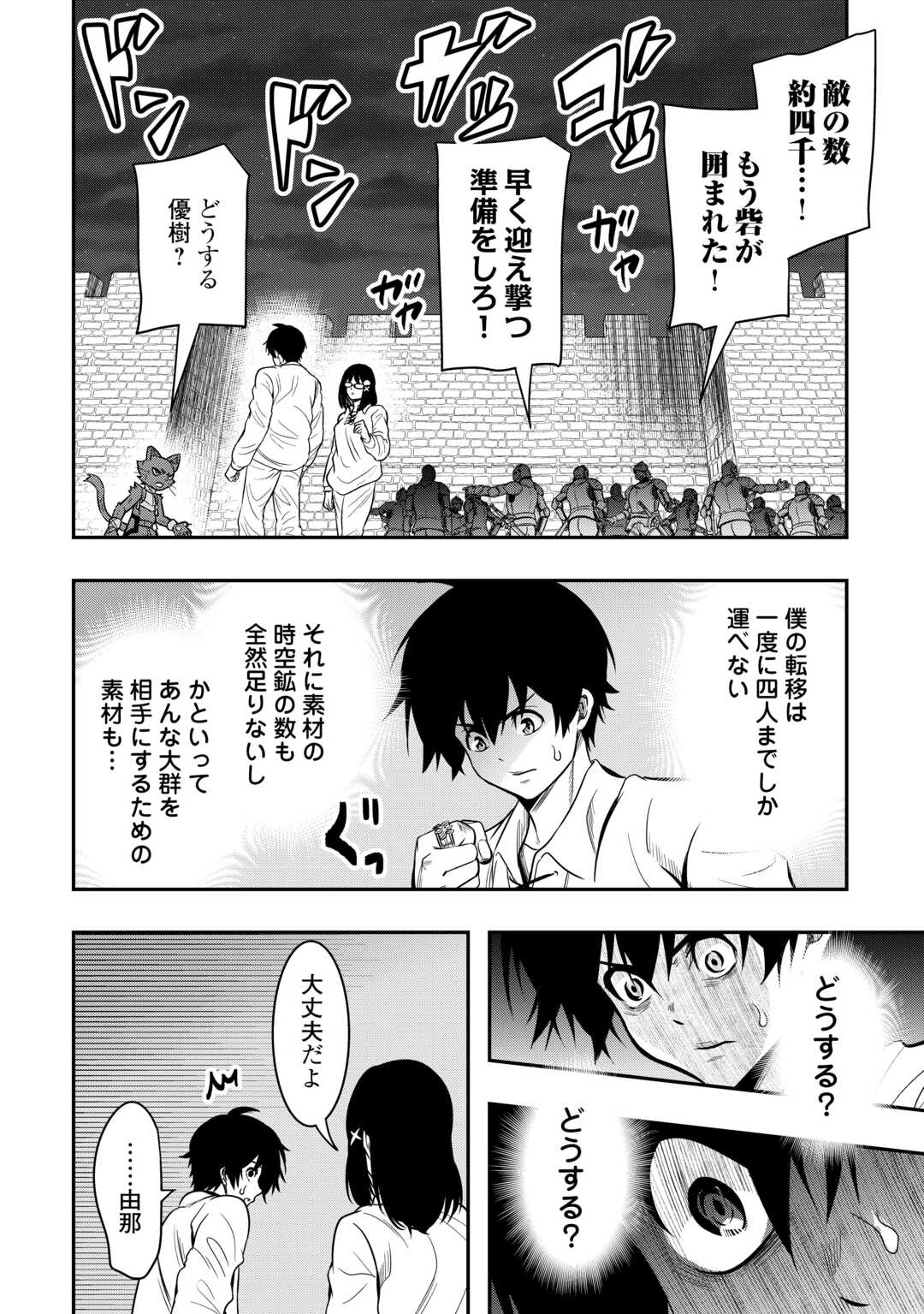 【SOUZOU MAHOU】WO OBOETE, BANNOU DE SAIKYOU NI NARIMASHITA. CLASS KARA TSUIHOU SHITA YATSURA WA, SOKORA HEN NO KUSA DEMO KUTTERO! Chap 15 - Pic 12