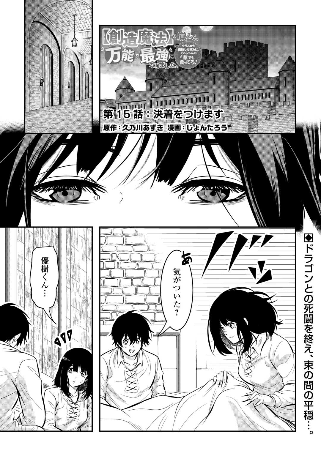 【SOUZOU MAHOU】WO OBOETE, BANNOU DE SAIKYOU NI NARIMASHITA. CLASS KARA TSUIHOU SHITA YATSURA WA, SOKORA HEN NO KUSA DEMO KUTTERO! Chap 15 - Pic 1