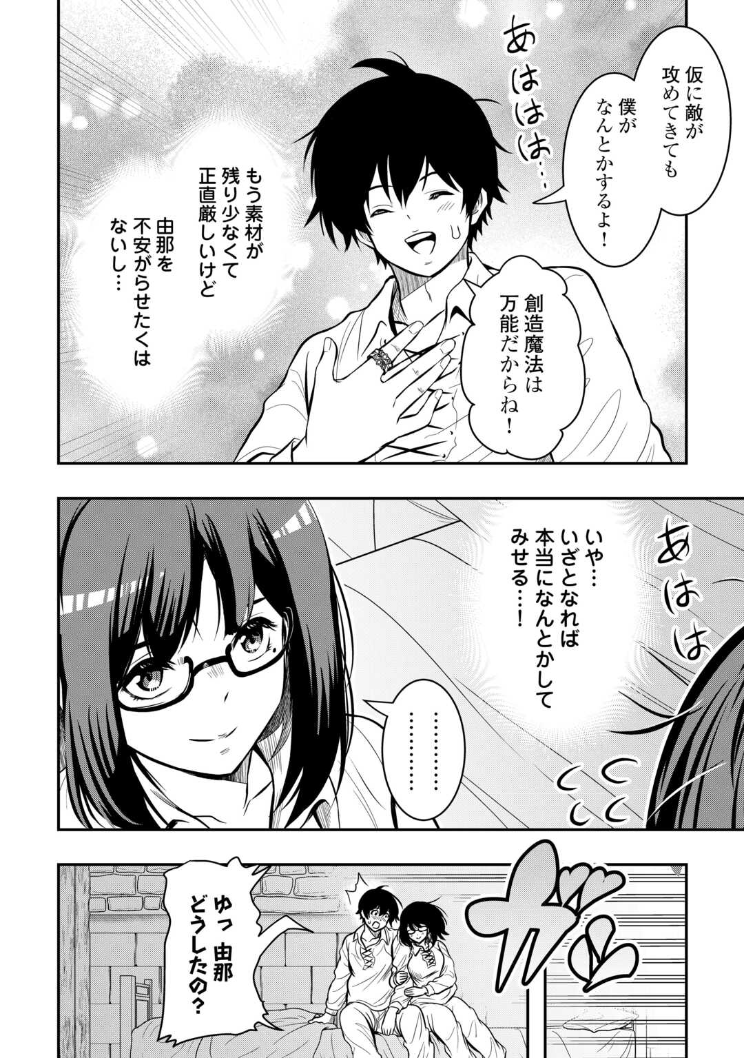 【SOUZOU MAHOU】WO OBOETE, BANNOU DE SAIKYOU NI NARIMASHITA. CLASS KARA TSUIHOU SHITA YATSURA WA, SOKORA HEN NO KUSA DEMO KUTTERO! Chap 15 - Pic 4