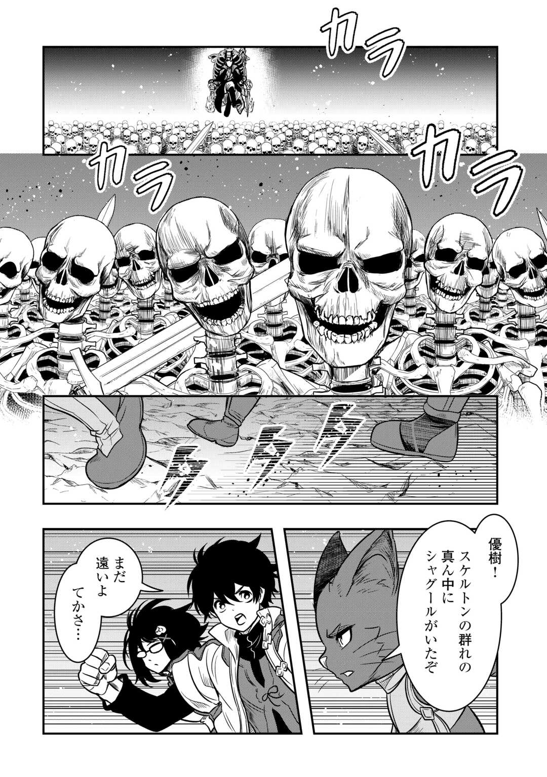 【SOUZOU MAHOU】WO OBOETE, BANNOU DE SAIKYOU NI NARIMASHITA. CLASS KARA TSUIHOU SHITA YATSURA WA, SOKORA HEN NO KUSA DEMO KUTTERO! Chap 15 - Pic 26