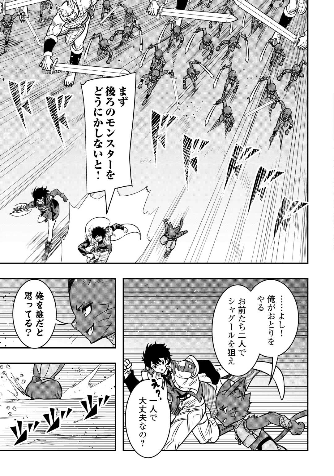 【SOUZOU MAHOU】WO OBOETE, BANNOU DE SAIKYOU NI NARIMASHITA. CLASS KARA TSUIHOU SHITA YATSURA WA, SOKORA HEN NO KUSA DEMO KUTTERO! Chap 15 - Pic 27