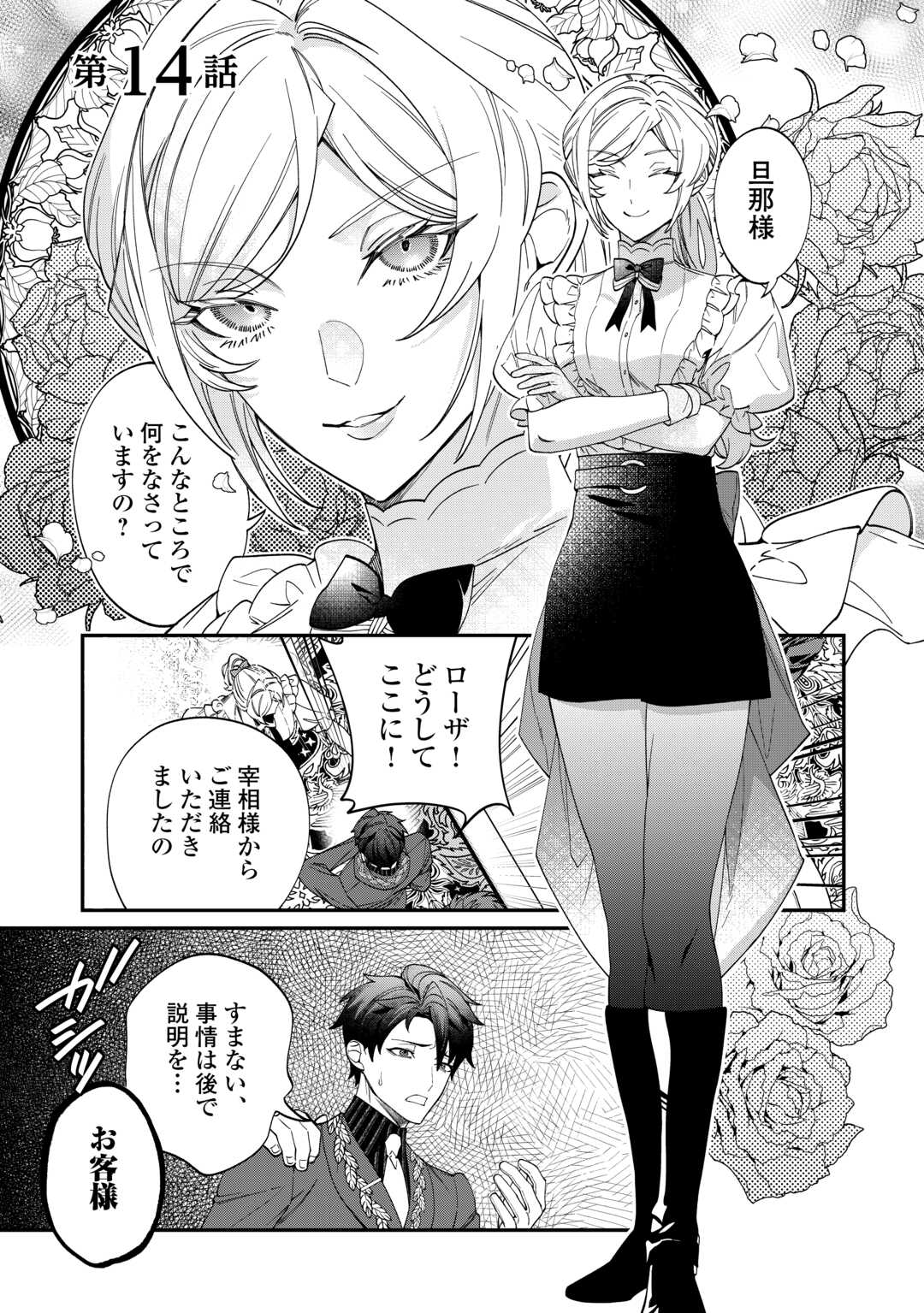 Read Ill DIVORCE YOU GRACEFULLY! Chapter 14 [High Quality / Full] - Page 1 - nicomanga.net