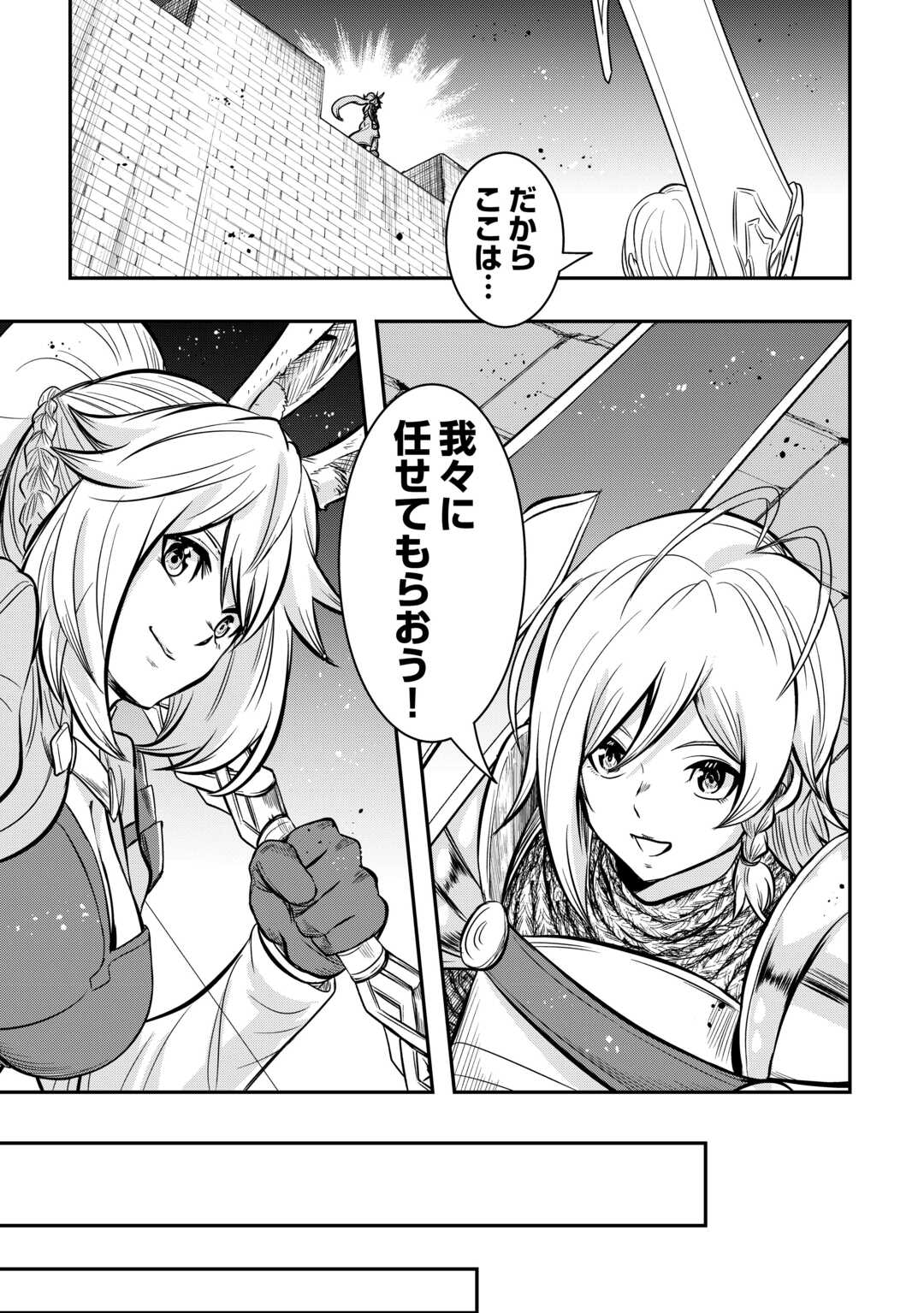【SOUZOU MAHOU】WO OBOETE, BANNOU DE SAIKYOU NI NARIMASHITA. CLASS KARA TSUIHOU SHITA YATSURA WA, SOKORA HEN NO KUSA DEMO KUTTERO! Chap 15 - Pic 25