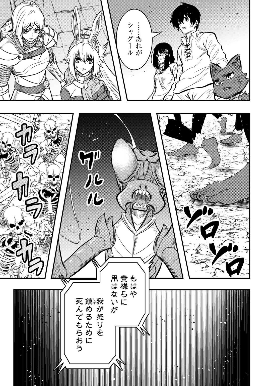 【SOUZOU MAHOU】WO OBOETE, BANNOU DE SAIKYOU NI NARIMASHITA. CLASS KARA TSUIHOU SHITA YATSURA WA, SOKORA HEN NO KUSA DEMO KUTTERO! Chap 15 - Pic 9
