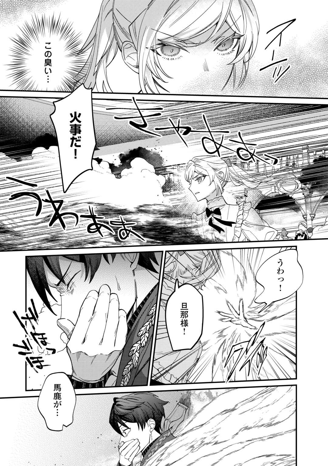 Read Ill DIVORCE YOU GRACEFULLY! Chapter 14 [High Quality / Full] - Page 3 - nicomanga.net