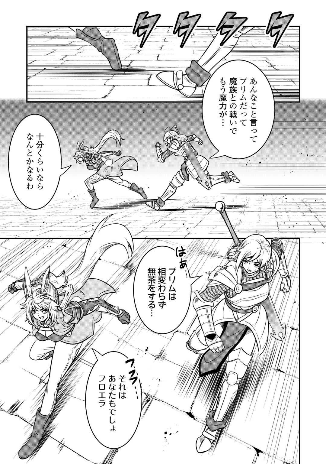【SOUZOU MAHOU】WO OBOETE, BANNOU DE SAIKYOU NI NARIMASHITA. CLASS KARA TSUIHOU SHITA YATSURA WA, SOKORA HEN NO KUSA DEMO KUTTERO! Chap 15 - Pic 19