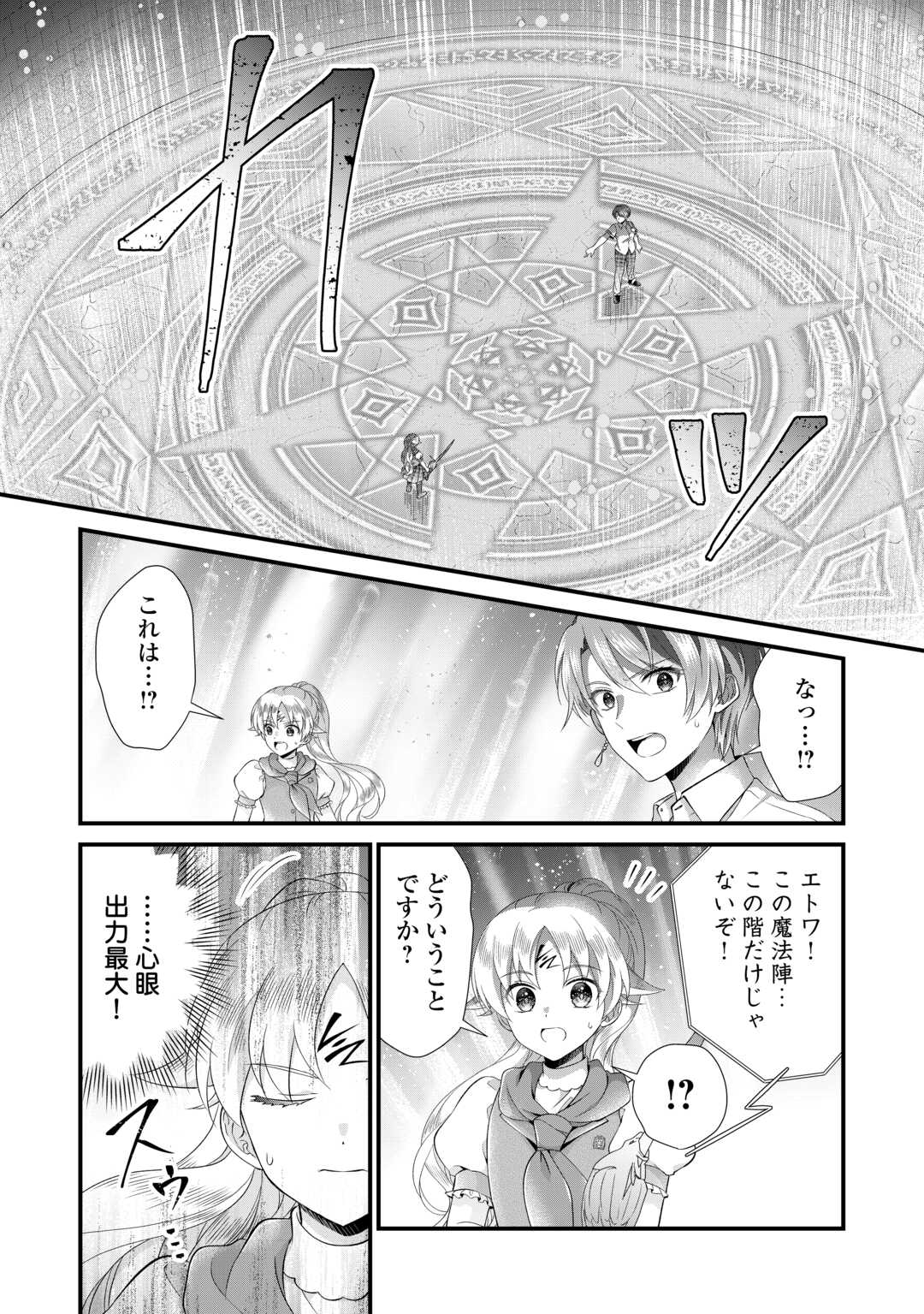 Read KOUSHAKU-KA NI UMARETE SHONICHI NI ATOTSUGI SHIKKAKU NO RAKUIN WO OSAREMASHITAGA KYOU MO GENKI NI IKITEMASU! Chapter 21.2 [High Quality / Full] - Page 9 - nicomanga.net