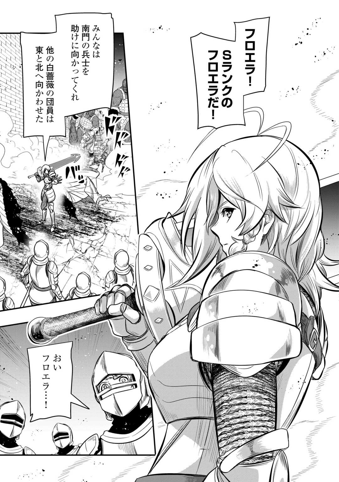 【SOUZOU MAHOU】WO OBOETE, BANNOU DE SAIKYOU NI NARIMASHITA. CLASS KARA TSUIHOU SHITA YATSURA WA, SOKORA HEN NO KUSA DEMO KUTTERO! Chap 15 - Pic 23