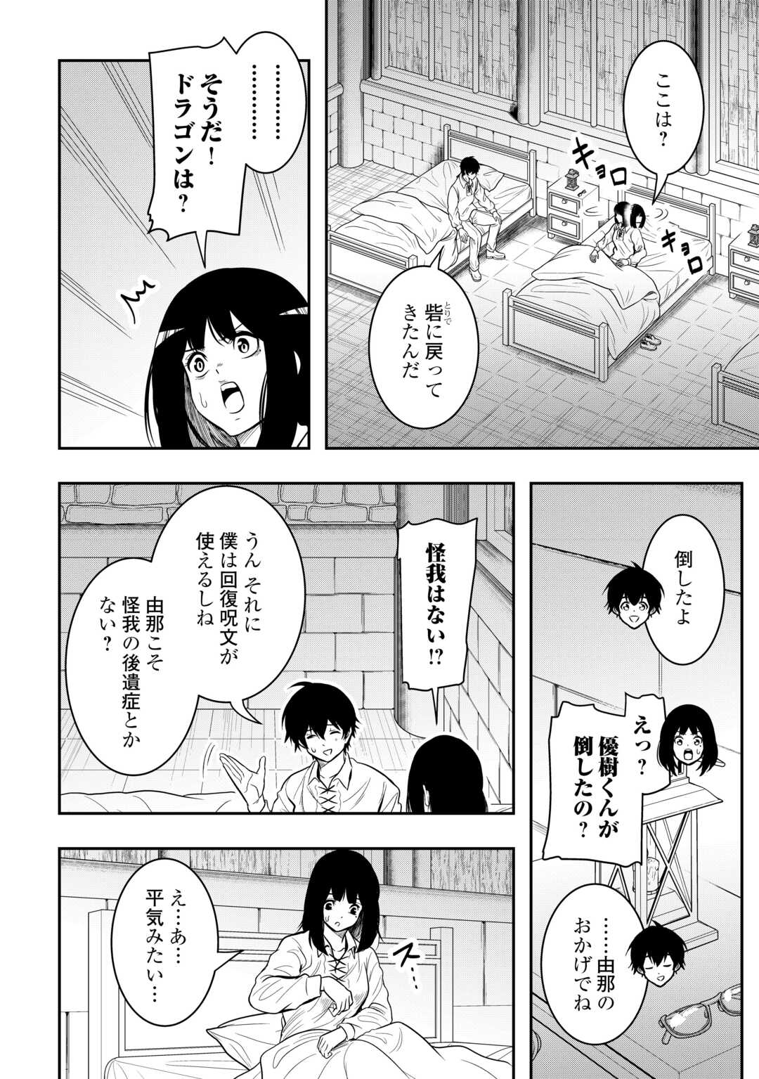 【SOUZOU MAHOU】WO OBOETE, BANNOU DE SAIKYOU NI NARIMASHITA. CLASS KARA TSUIHOU SHITA YATSURA WA, SOKORA HEN NO KUSA DEMO KUTTERO! Chap 15 - Pic 2