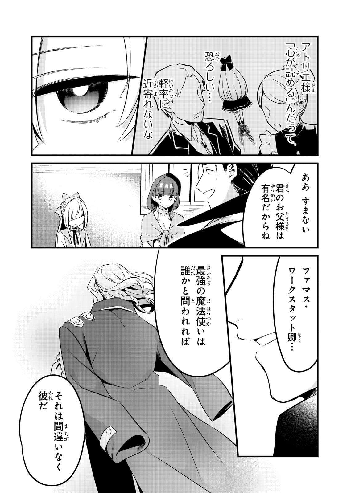 TSUIHOUSHA SHOKUDOU E YOUKOSO! (MANGA) - RAW Chapter 41 - Page 19
