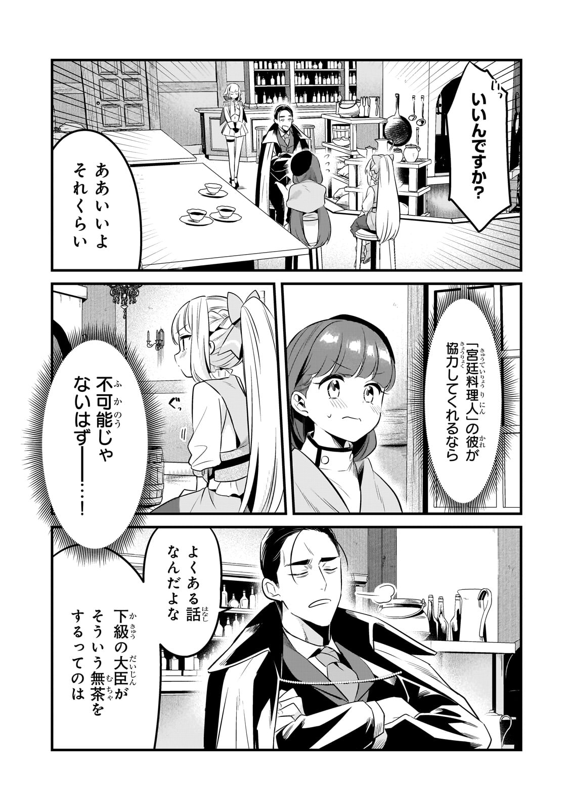 TSUIHOUSHA SHOKUDOU E YOUKOSO! (MANGA) - RAW Chapter 41 - Page 3