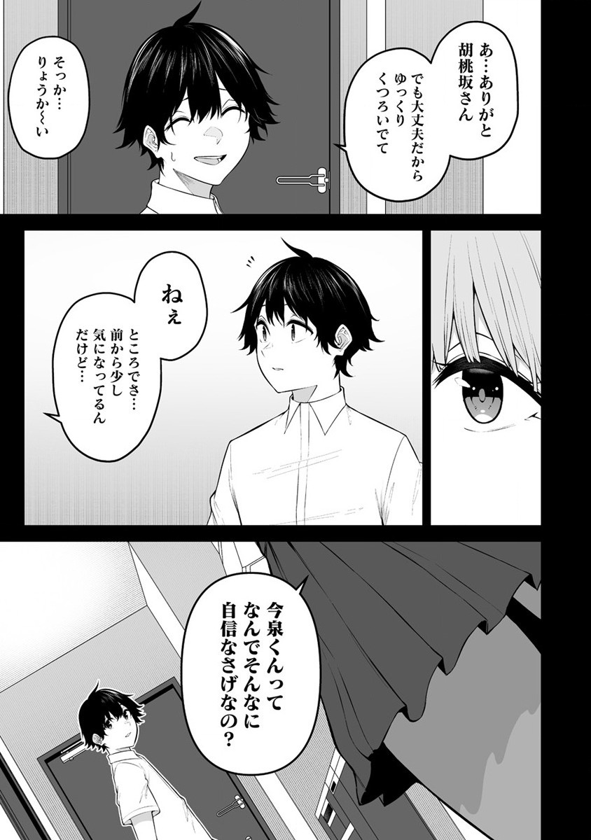 IMAIZUMIN-CHI WA DOUYARA GAL NO TAMARIBA NI NATTERU RASHII～DEEP～ Chap 22 - Pic 17