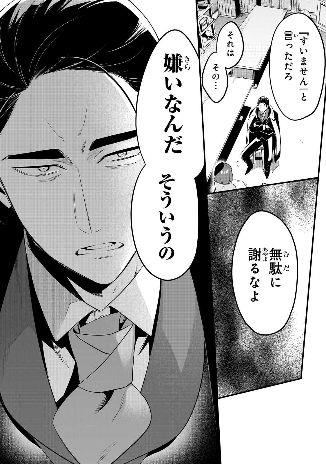 TSUIHOUSHA SHOKUDOU E YOUKOSO! (MANGA) - RAW Chapter 41 - Page 6