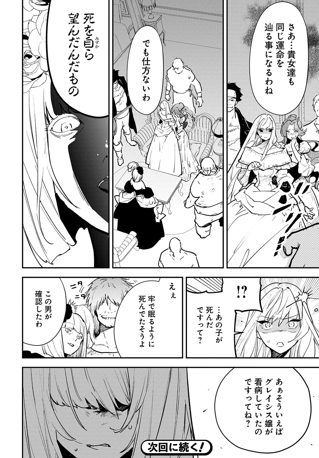 URAGIRARETA NODE, OUHITSUKI JIJO NI JOB CHANGE! Chap 20.1 - Pic 12