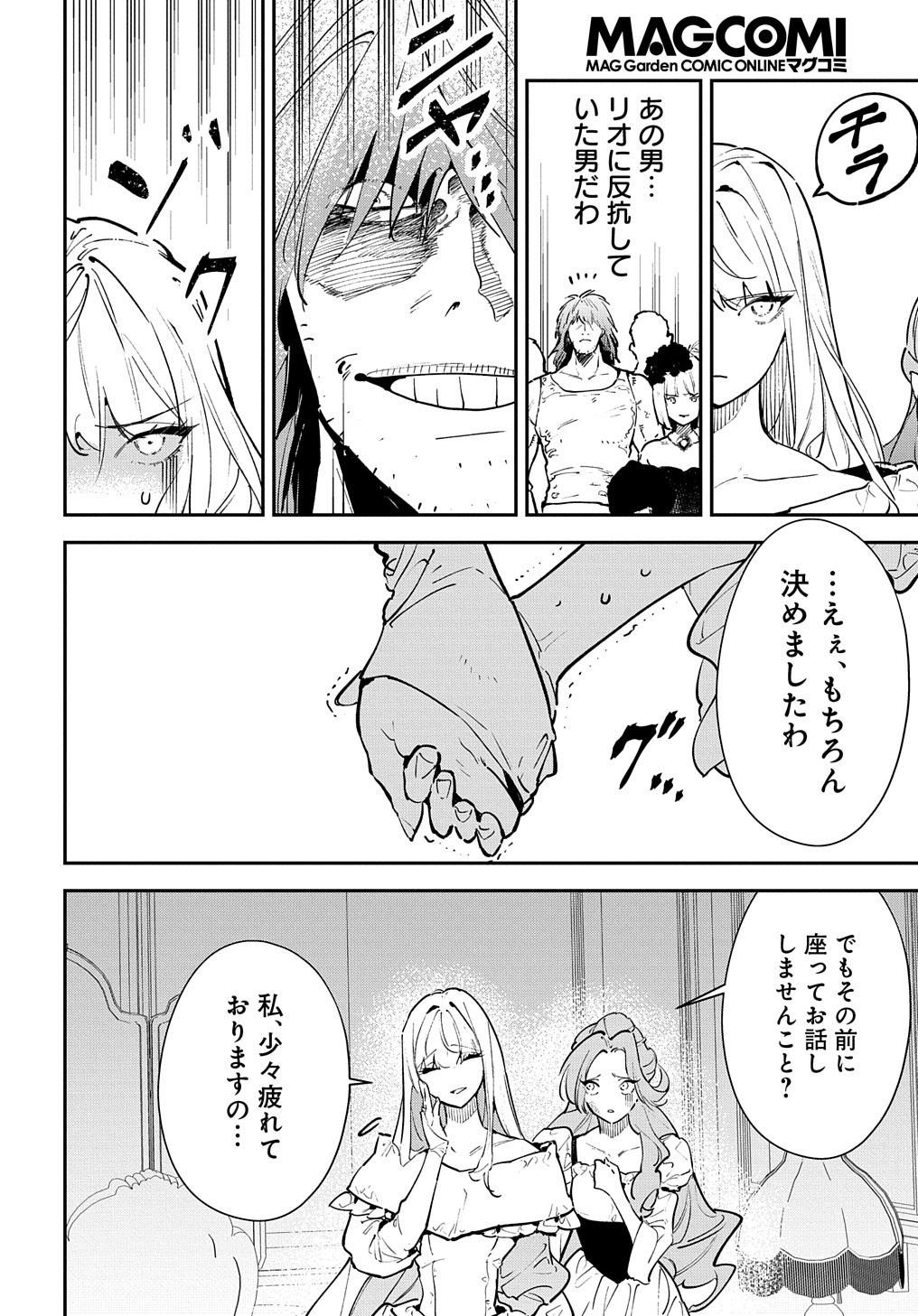 URAGIRARETA NODE, OUHITSUKI JIJO NI JOB CHANGE! Chap 20.1 - Pic 2