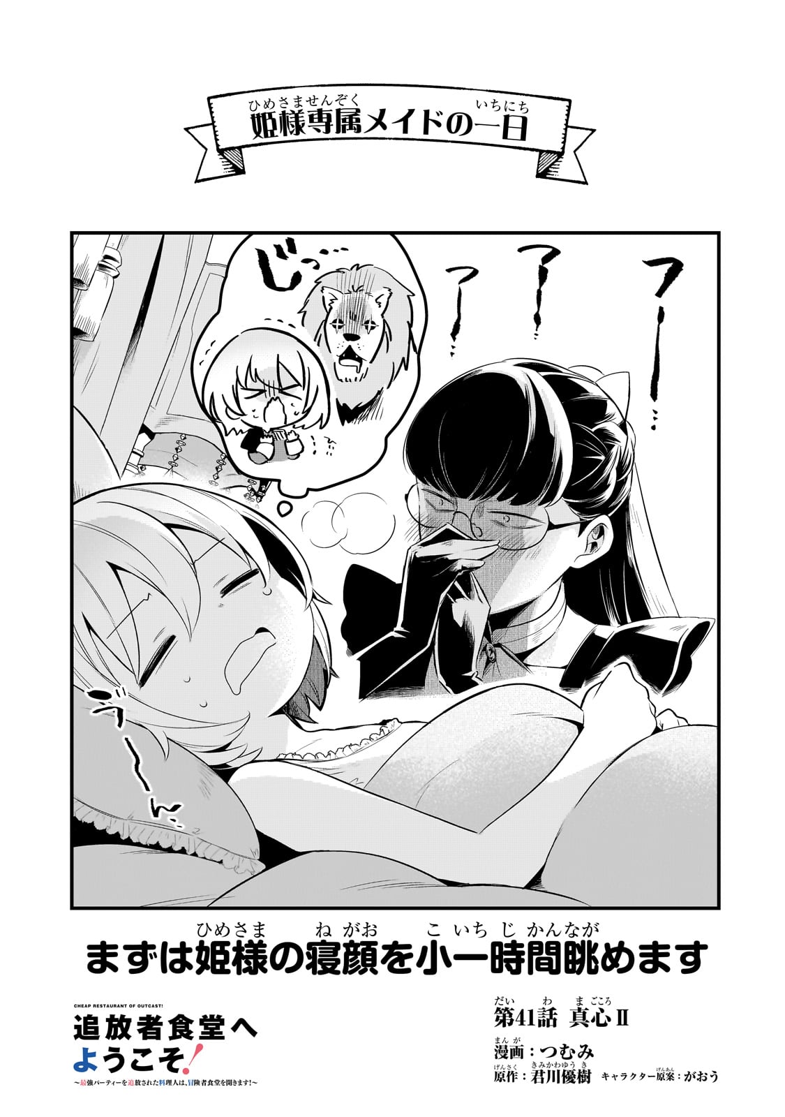 TSUIHOUSHA SHOKUDOU E YOUKOSO! (MANGA) - RAW Chapter 41 - Page 11
