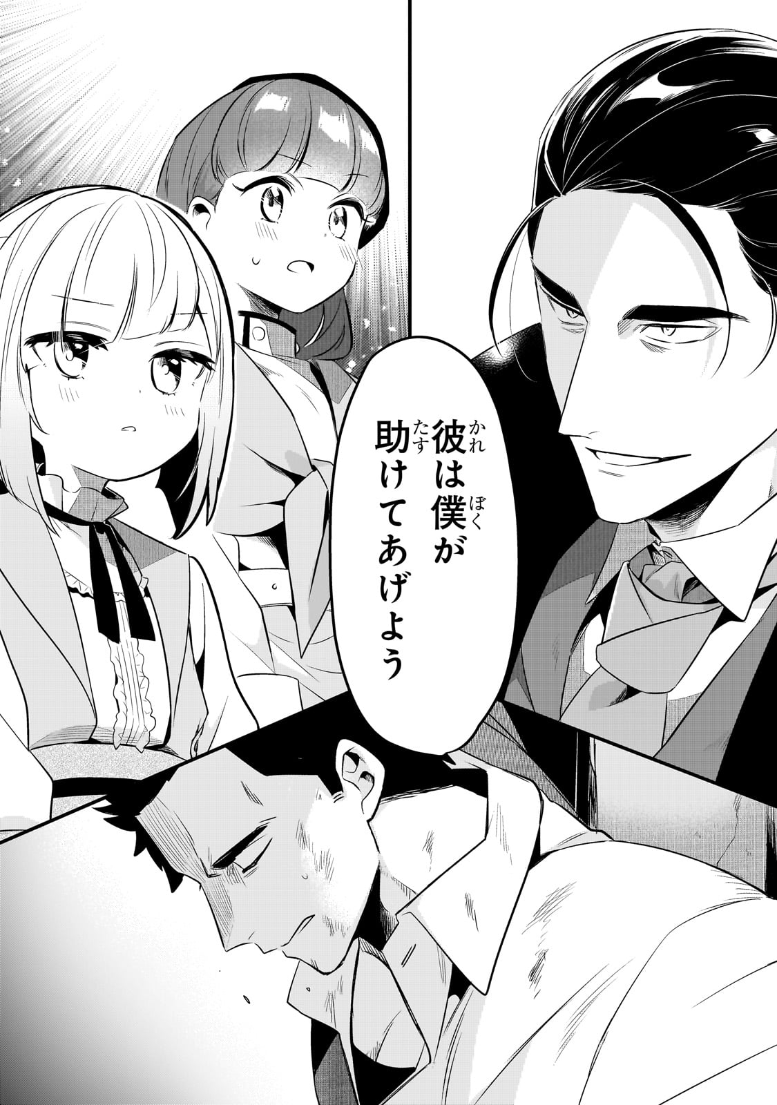 TSUIHOUSHA SHOKUDOU E YOUKOSO! (MANGA) - RAW Chapter 41 - Page 2