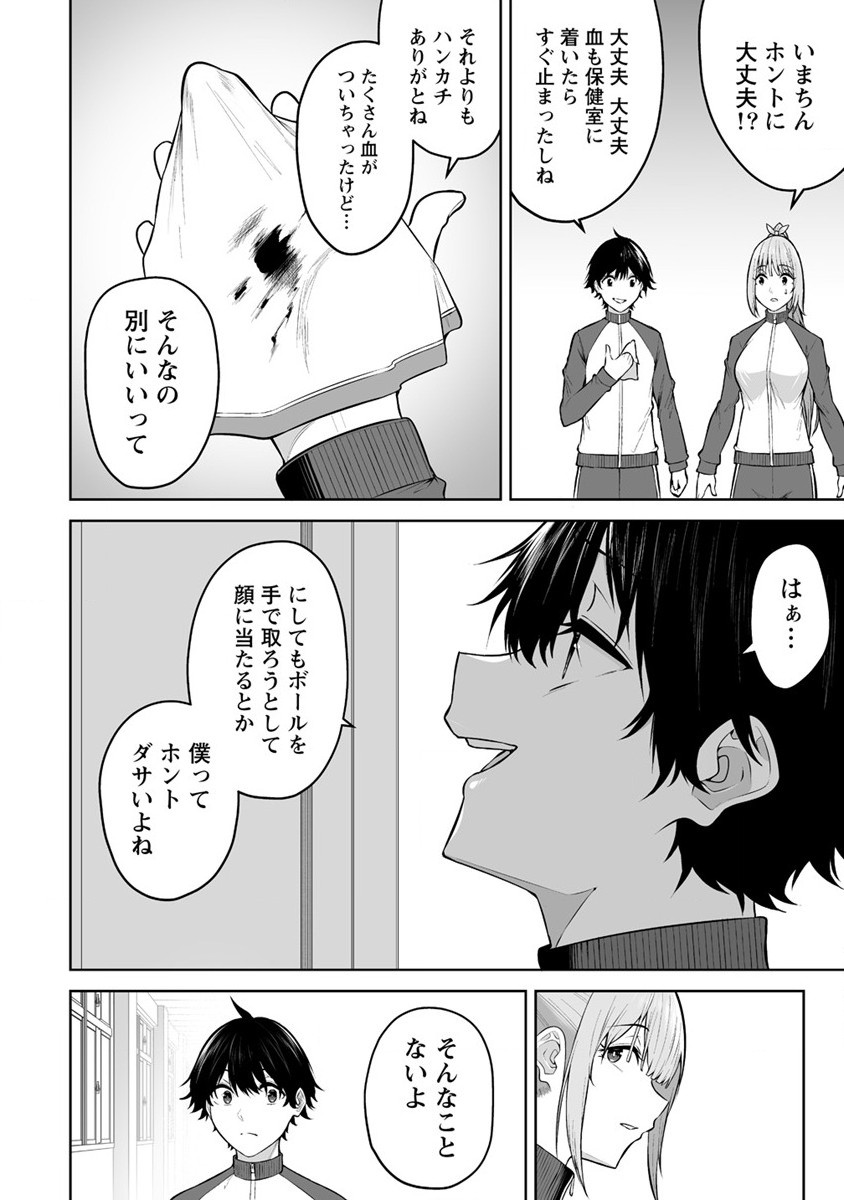 IMAIZUMIN-CHI WA DOUYARA GAL NO TAMARIBA NI NATTERU RASHII～DEEP～ Chap 22 - Pic 14
