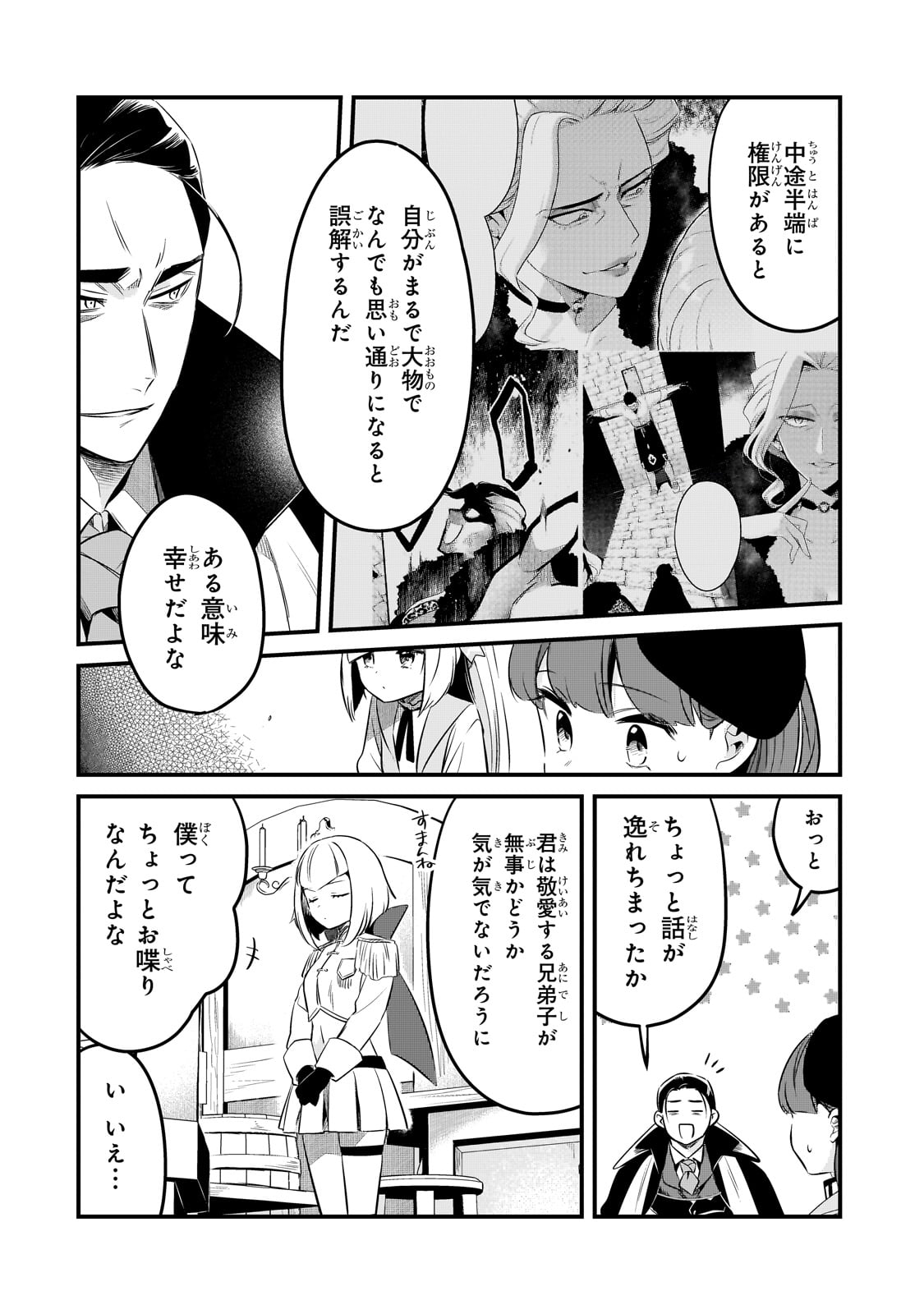 TSUIHOUSHA SHOKUDOU E YOUKOSO! (MANGA) - RAW Chapter 41 - Page 14
