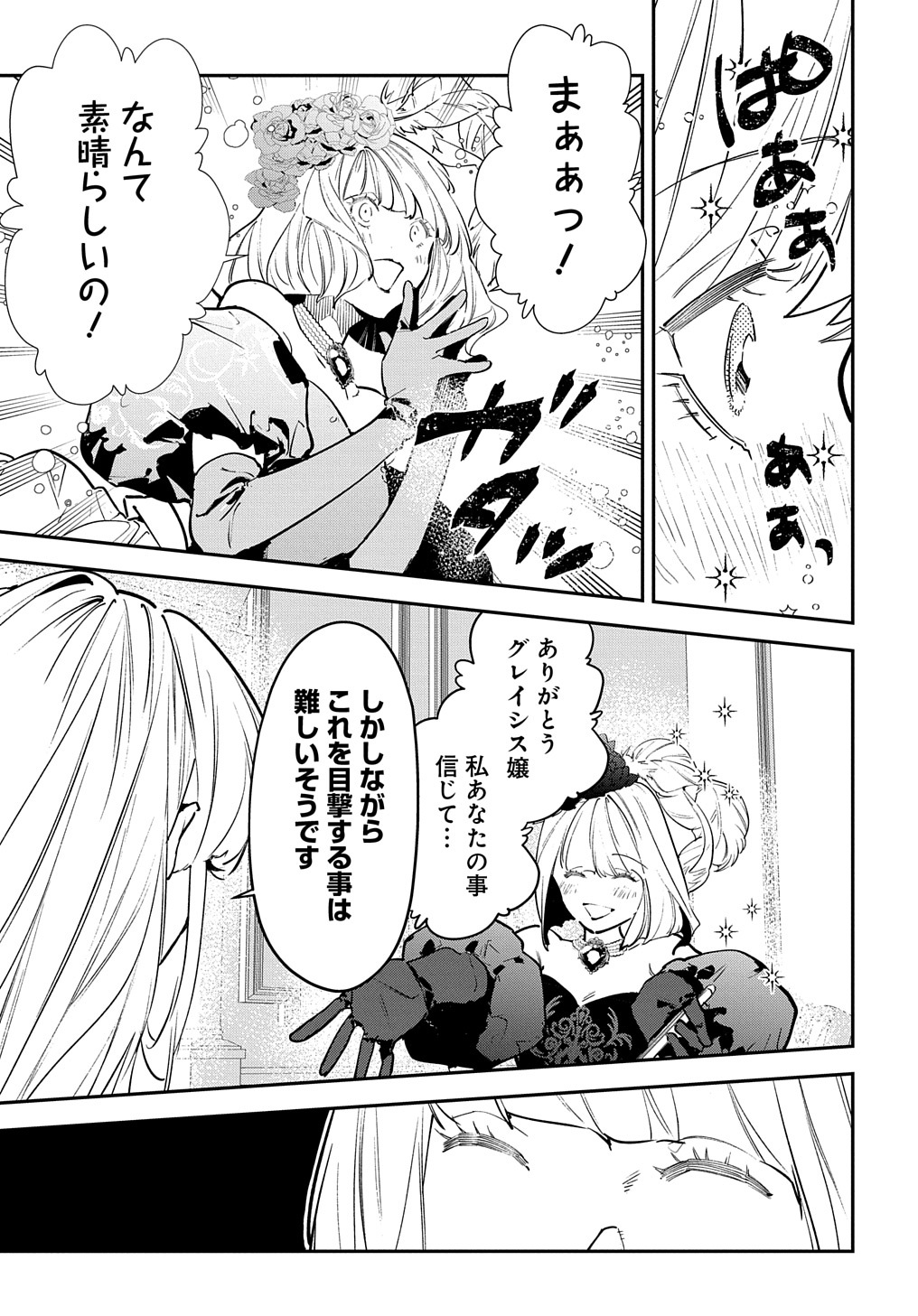 URAGIRARETA NODE, OUHITSUKI JIJO NI JOB CHANGE! Chap 20.1 - Pic 5