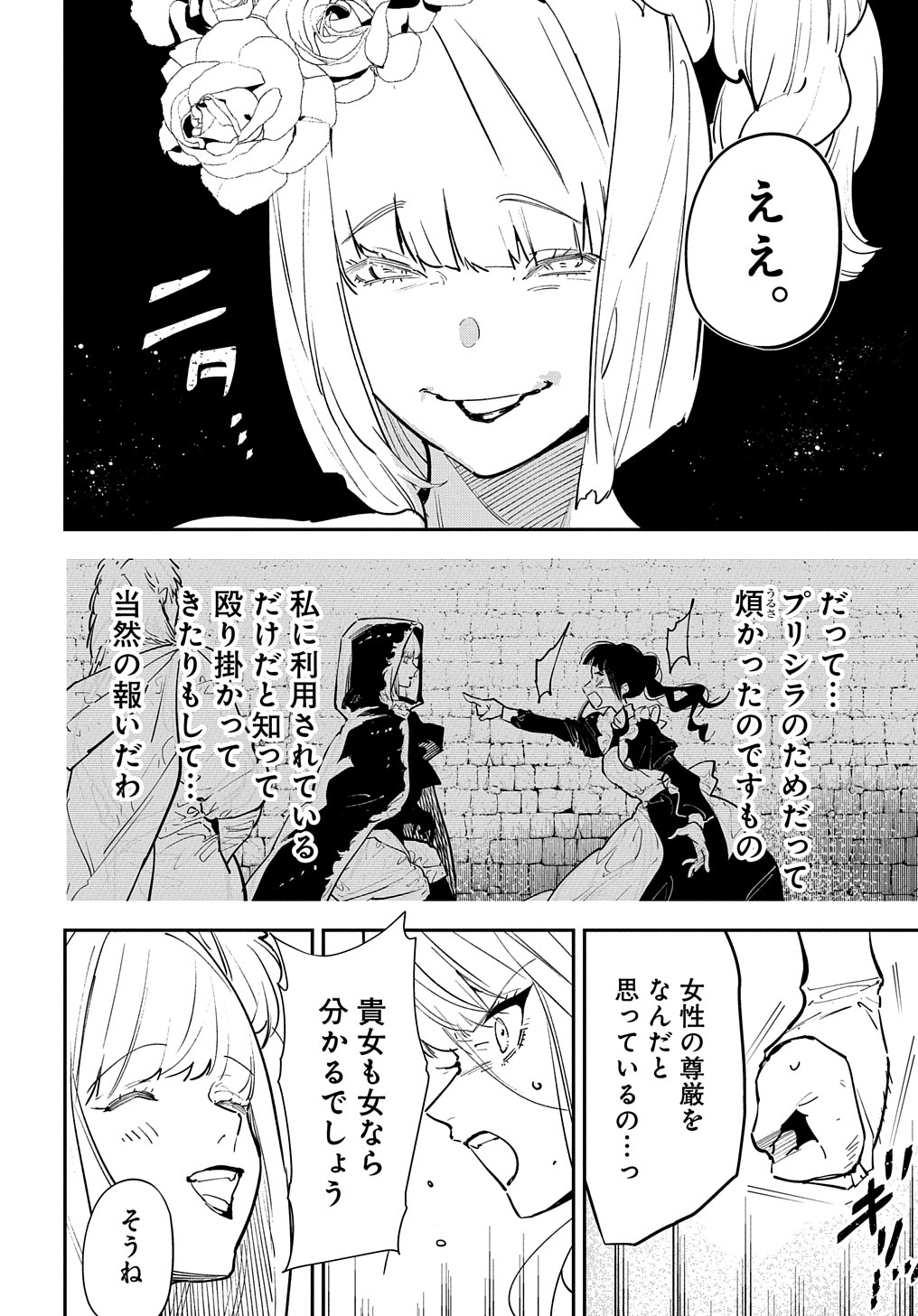 URAGIRARETA NODE, OUHITSUKI JIJO NI JOB CHANGE! Chap 20.1 - Pic 10
