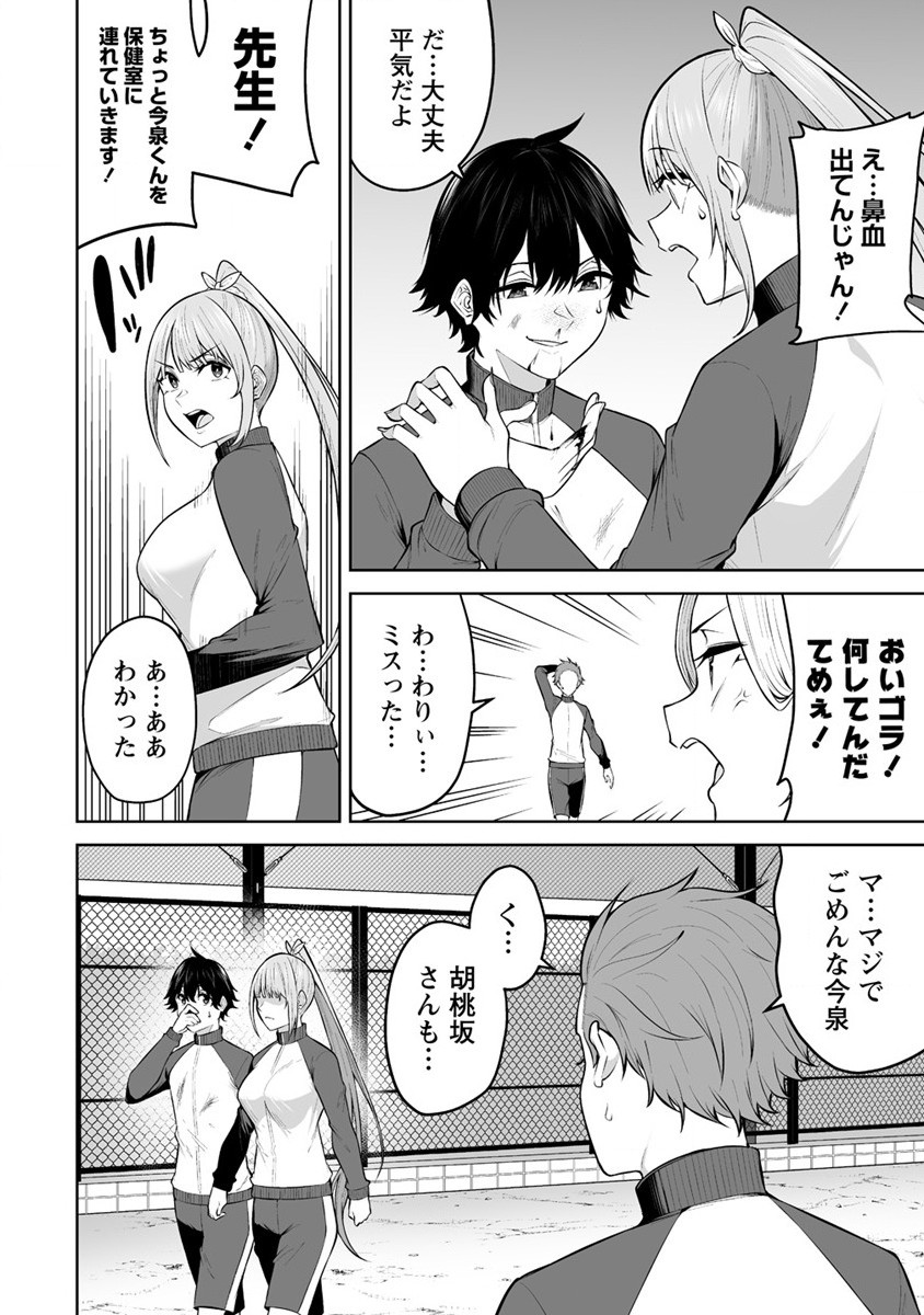 IMAIZUMIN-CHI WA DOUYARA GAL NO TAMARIBA NI NATTERU RASHII～DEEP～ Chap 22 - Pic 12