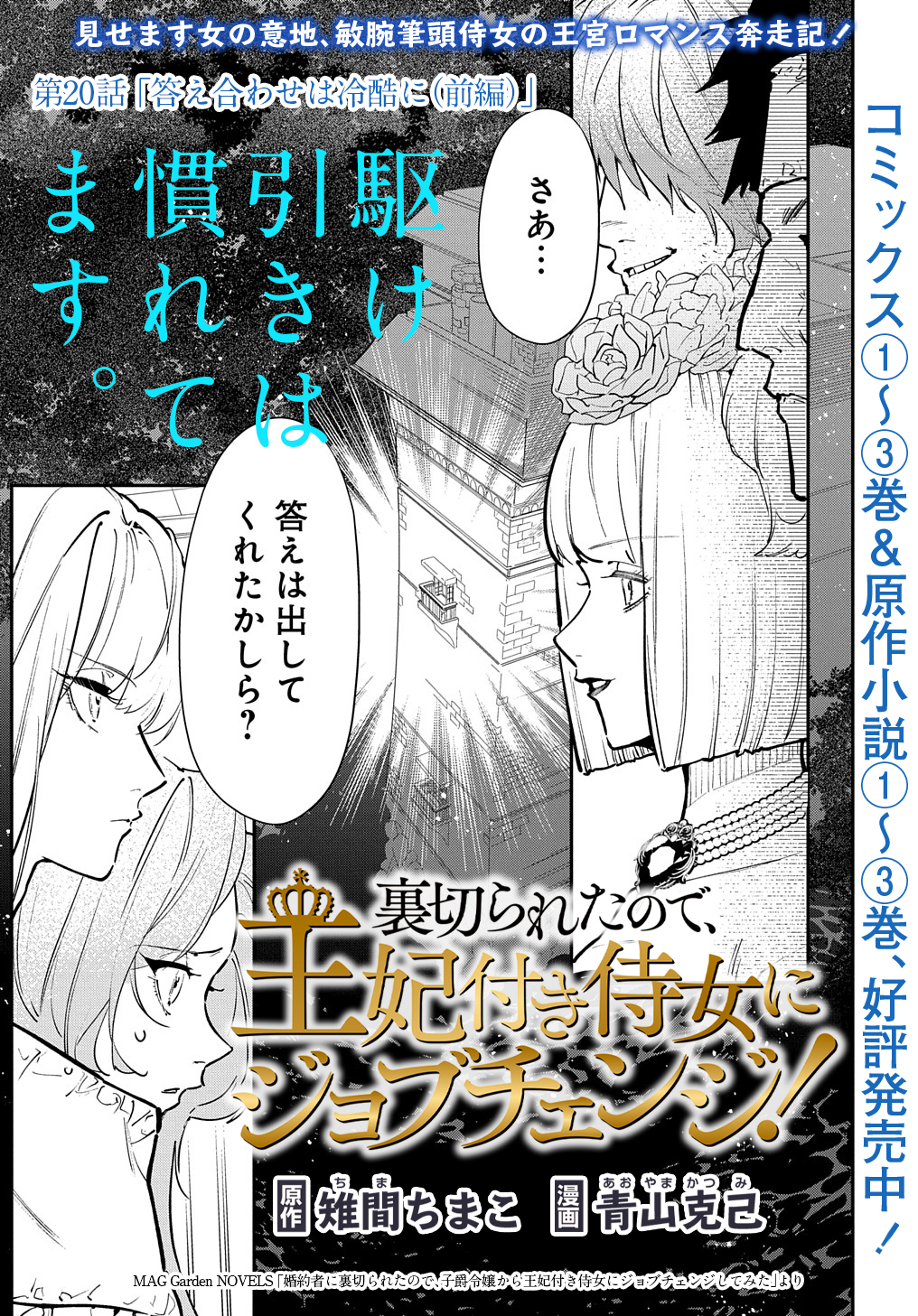 URAGIRARETA NODE, OUHITSUKI JIJO NI JOB CHANGE! Chap 20.1 - Pic 1