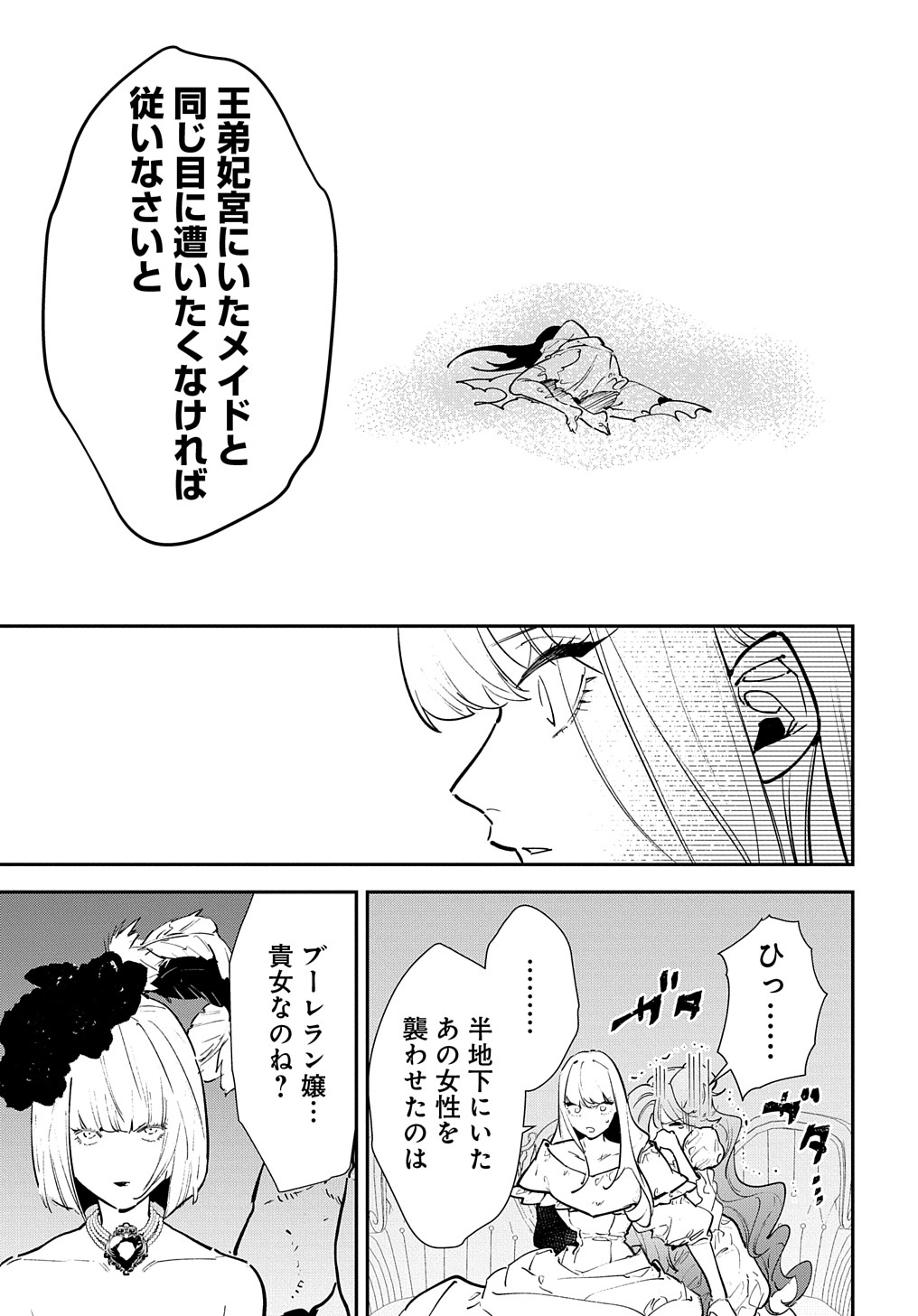 URAGIRARETA NODE, OUHITSUKI JIJO NI JOB CHANGE! Chap 20.1 - Pic 9