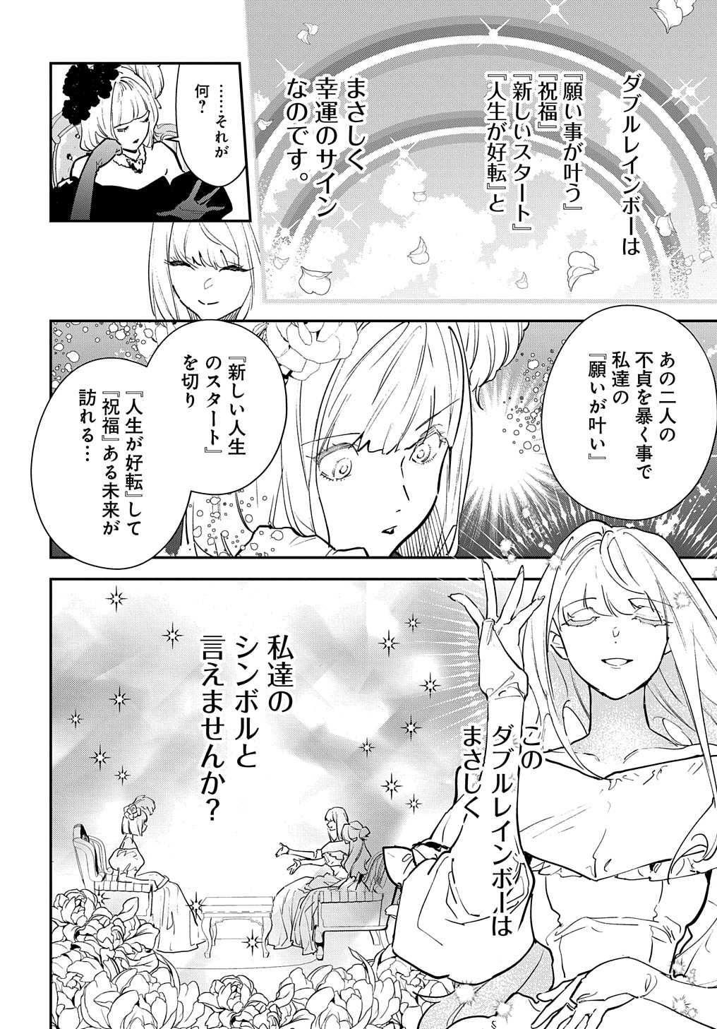 URAGIRARETA NODE, OUHITSUKI JIJO NI JOB CHANGE! Chap 20.1 - Pic 4
