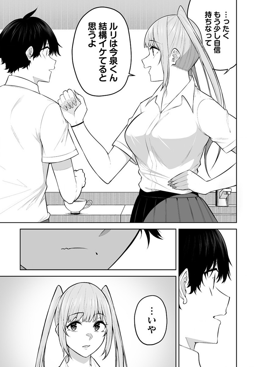 IMAIZUMIN-CHI WA DOUYARA GAL NO TAMARIBA NI NATTERU RASHII～DEEP～ Chap 22 - Pic 19