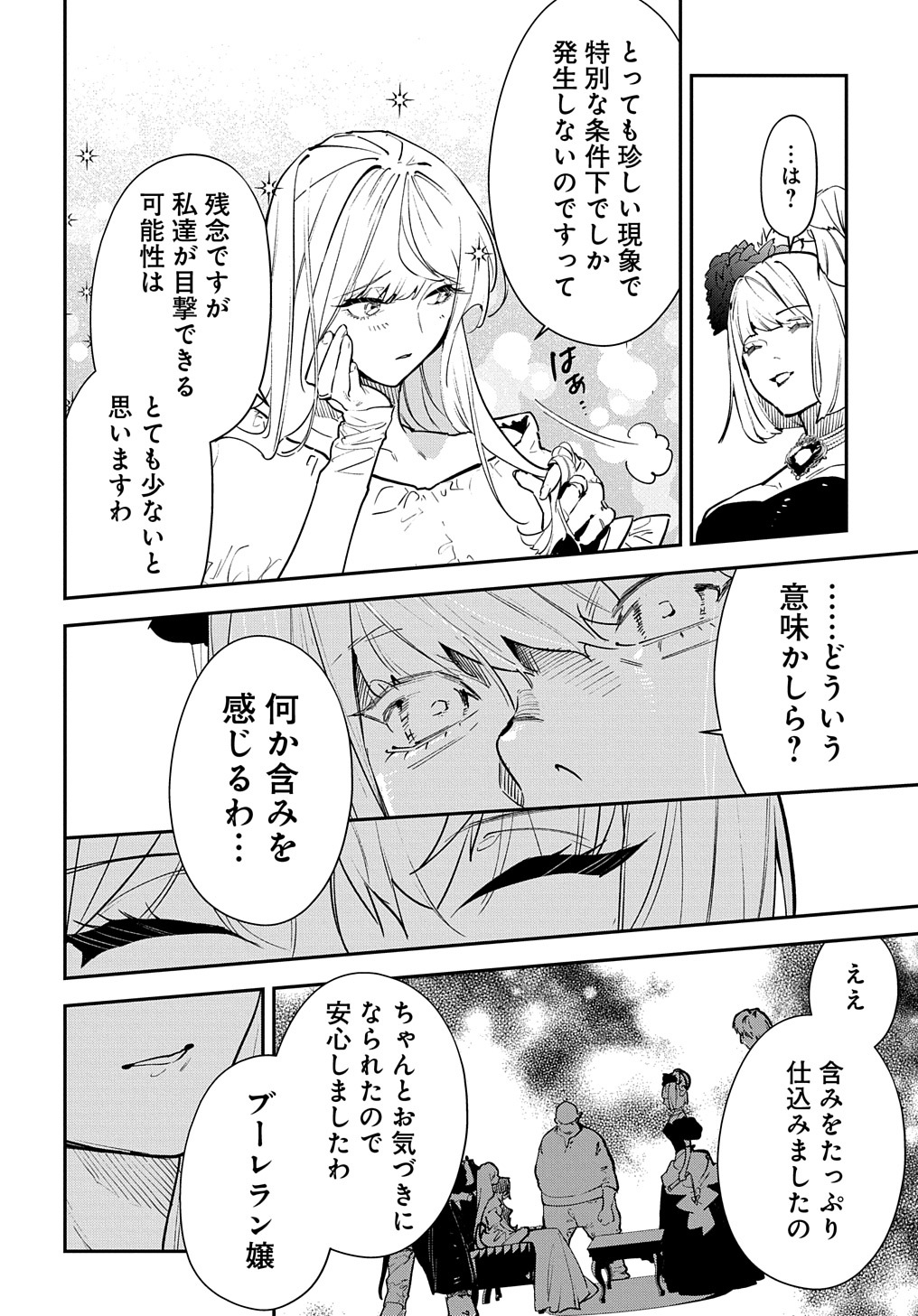 URAGIRARETA NODE, OUHITSUKI JIJO NI JOB CHANGE! Chap 20.1 - Pic 6