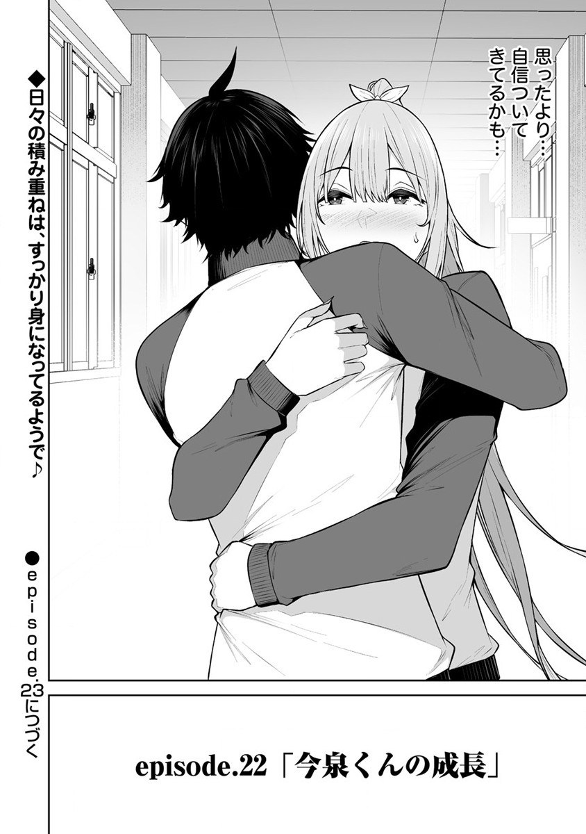IMAIZUMIN-CHI WA DOUYARA GAL NO TAMARIBA NI NATTERU RASHII～DEEP～ Chap 22 - Pic 26