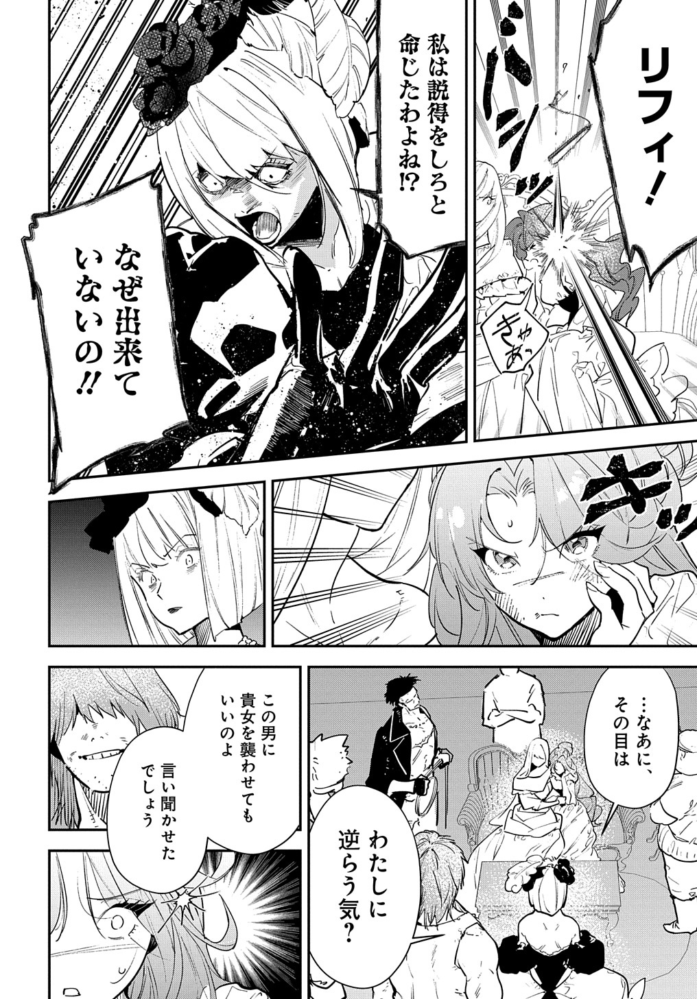 URAGIRARETA NODE, OUHITSUKI JIJO NI JOB CHANGE! Chap 20.1 - Pic 8