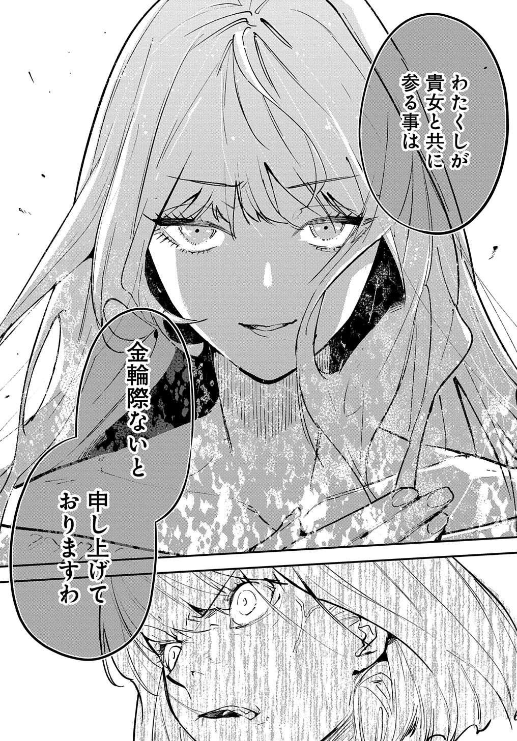 URAGIRARETA NODE, OUHITSUKI JIJO NI JOB CHANGE! Chap 20.1 - Pic 7