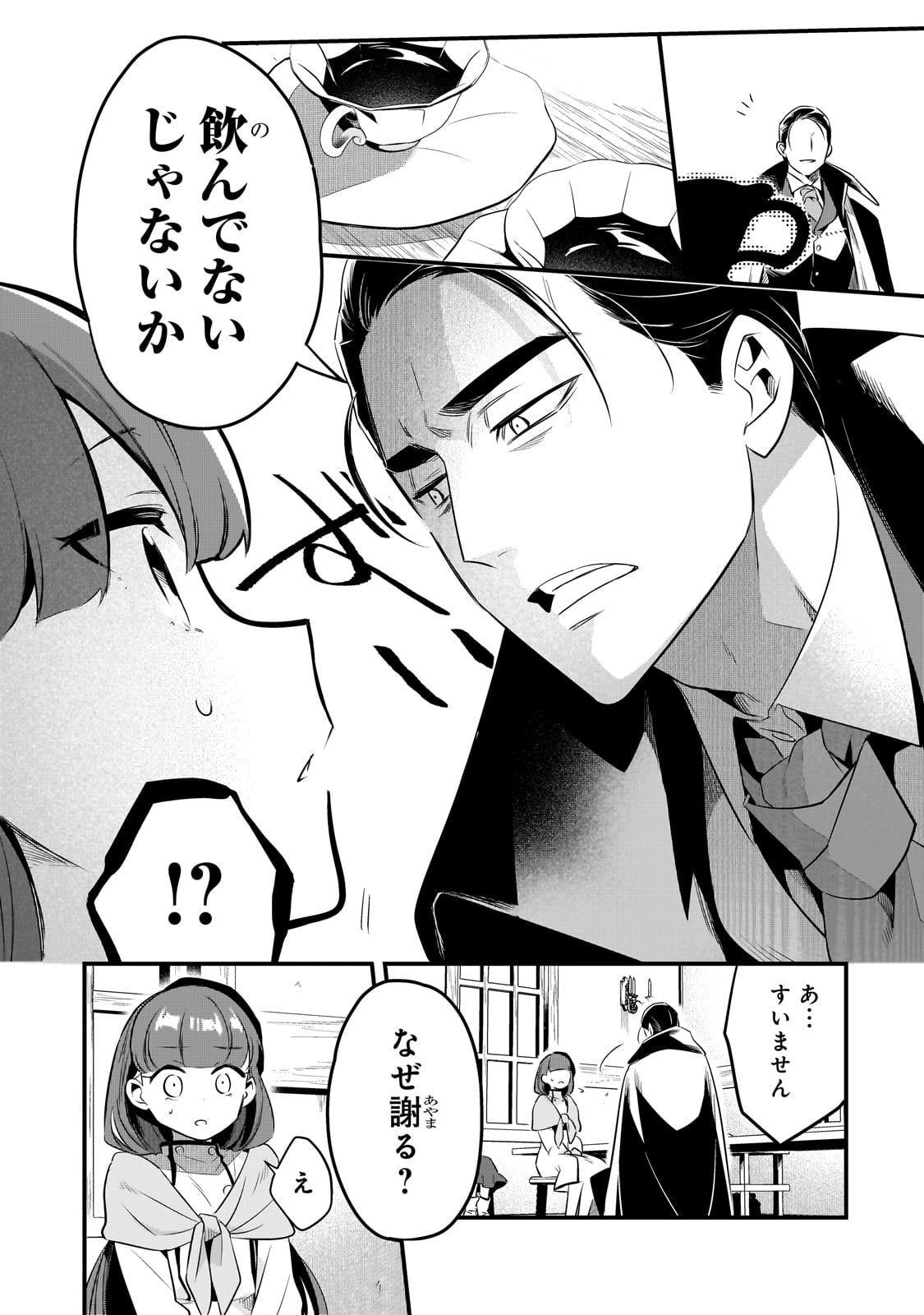 TSUIHOUSHA SHOKUDOU E YOUKOSO! (MANGA) - RAW Chapter 41 - Page 15