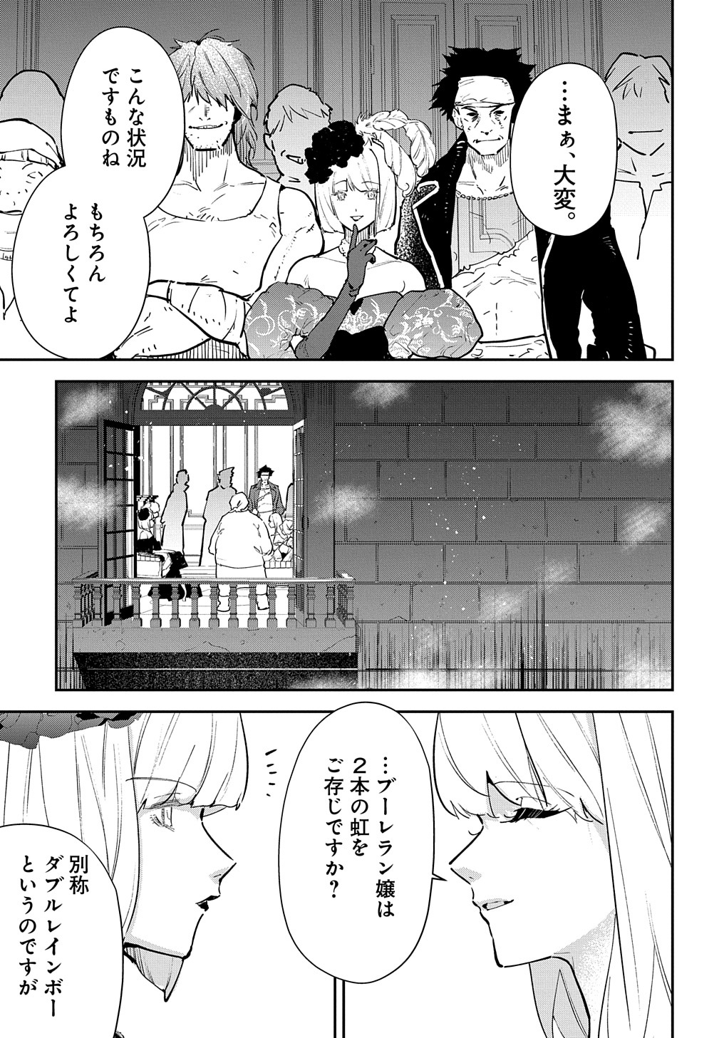 URAGIRARETA NODE, OUHITSUKI JIJO NI JOB CHANGE! Chap 20.1 - Pic 3