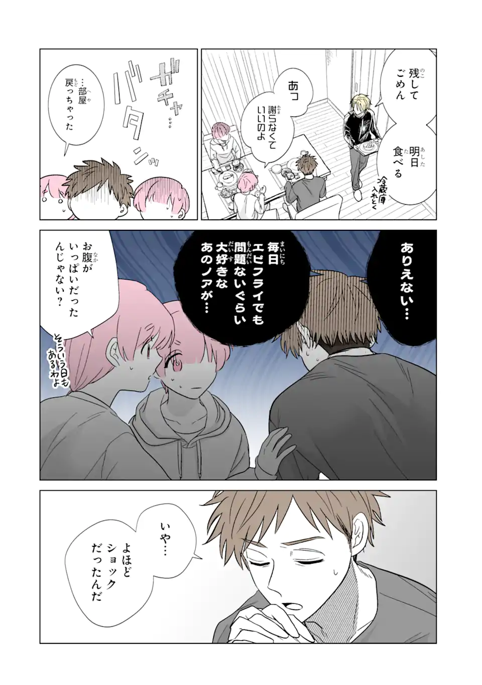 Read OSHI GA ANI NI NARIMASHITA Chapter 44 [High Quality / Full] - Page 2 - nicomanga.net