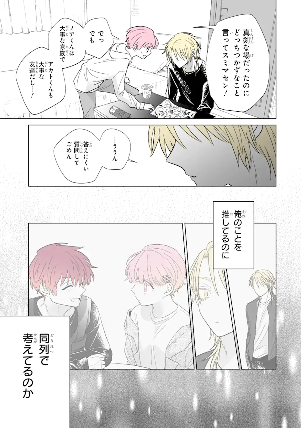Read OSHI GA ANI NI NARIMASHITA Chapter 44 [High Quality / Full] - Page 11 - nicomanga.net