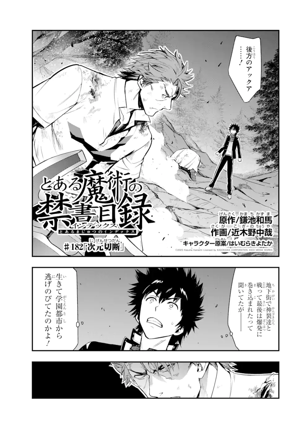 TOARU MAJUTSU NO KINSHO MOKUROKU - RAW Chapter 182 page 1 - nihonkuni.com