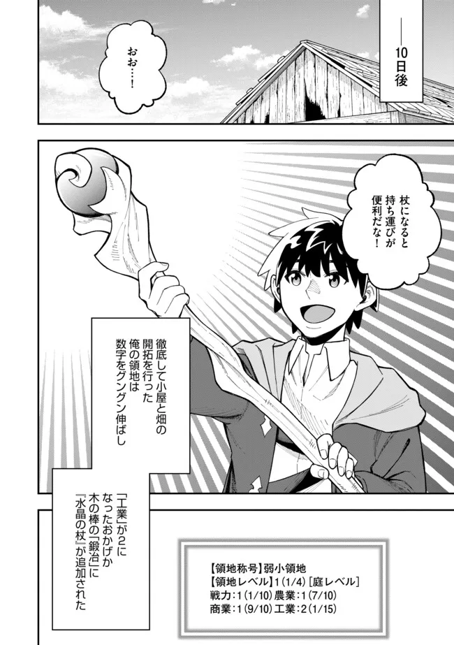 YARIKOMI SUKI NI YORU RYOUCHI KEIEI - ORE DAKE MIERU "KAITAKUDO" WO AGETE SAIKYOU RYOUCHI NI Chapter 2.2 page 12 - nihonkuni.com