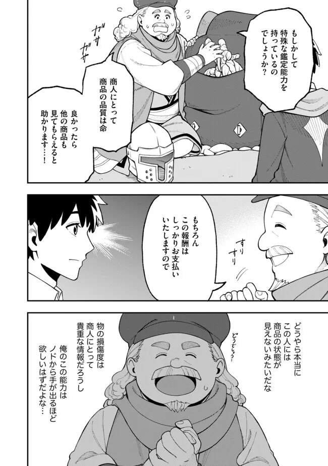 YARIKOMI SUKI NI YORU RYOUCHI KEIEI - ORE DAKE MIERU "KAITAKUDO" WO AGETE SAIKYOU RYOUCHI NI Chapter 2.2 page 4 - nihonkuni.com
