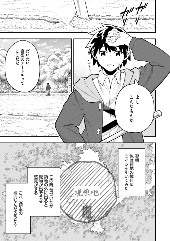 YARIKOMI SUKI NI YORU RYOUCHI KEIEI - ORE DAKE MIERU "KAITAKUDO" WO AGETE SAIKYOU RYOUCHI NI Chapter 2.1 page 1 - nihonkuni.com