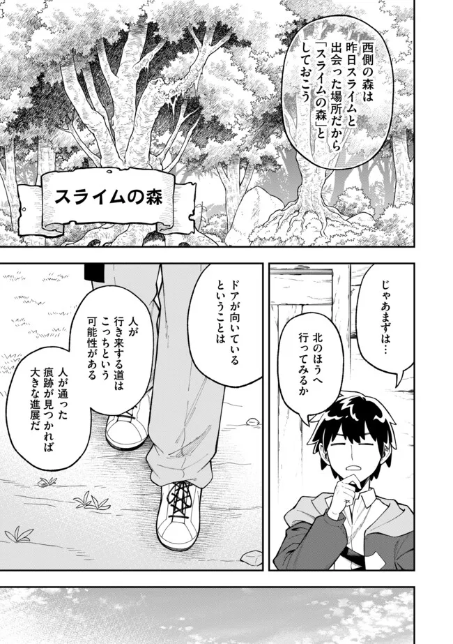 YARIKOMI SUKI NI YORU RYOUCHI KEIEI - ORE DAKE MIERU "KAITAKUDO" WO AGETE SAIKYOU RYOUCHI NI Chapter 2.1 page 3 - nihonkuni.com