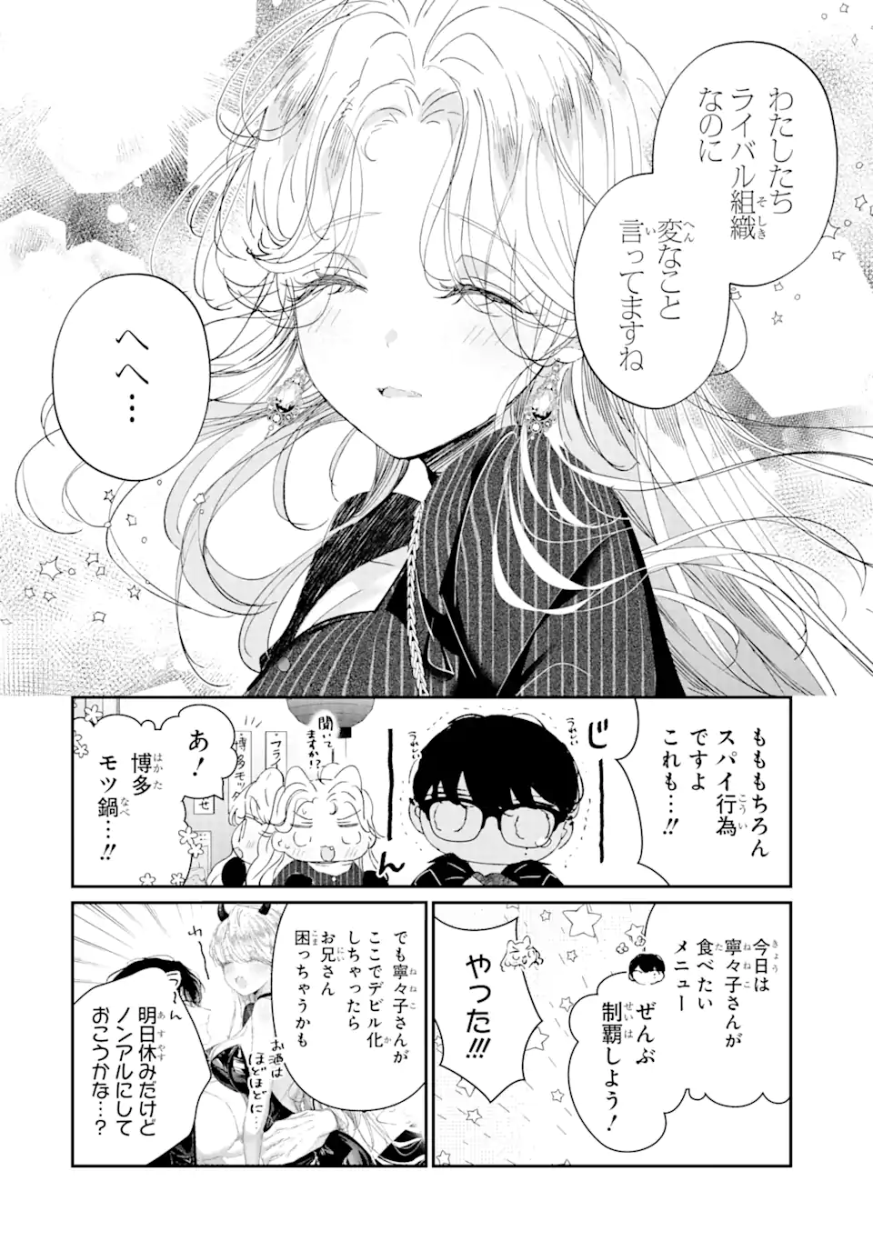Read ASSASSIN & CINDERELLA Chapter 11.2 [High Quality / Full] - Page 3 - nicomanga.com