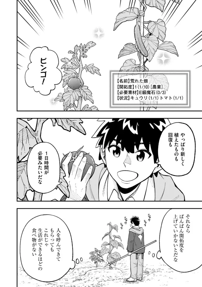 YARIKOMI SUKI NI YORU RYOUCHI KEIEI - ORE DAKE MIERU "KAITAKUDO" WO AGETE SAIKYOU RYOUCHI NI Chapter 2.2 page 8 - nihonkuni.com